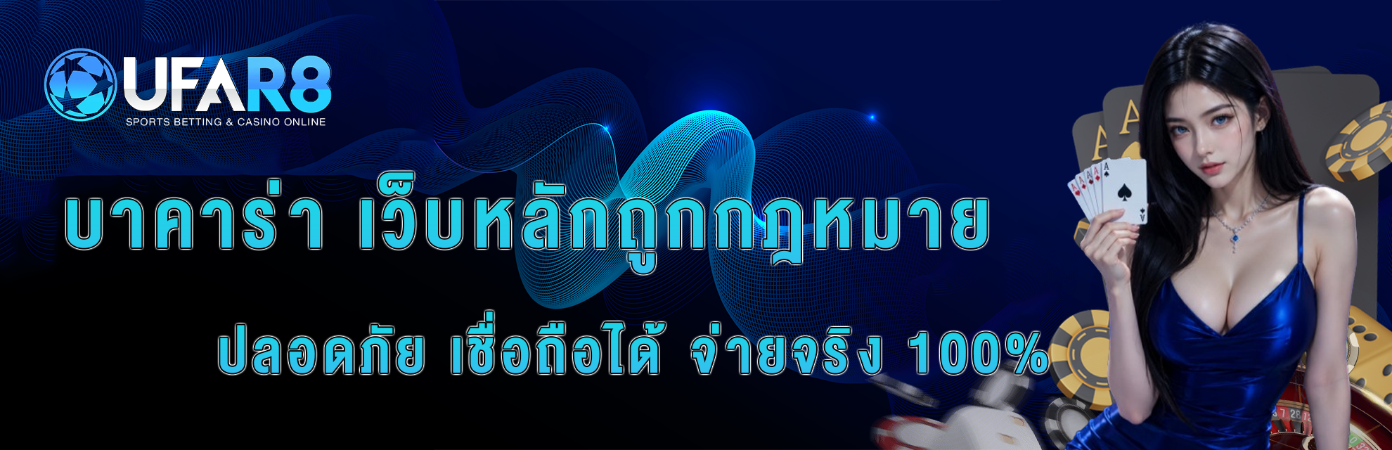 บาคาร่าถูกกฏหมาย